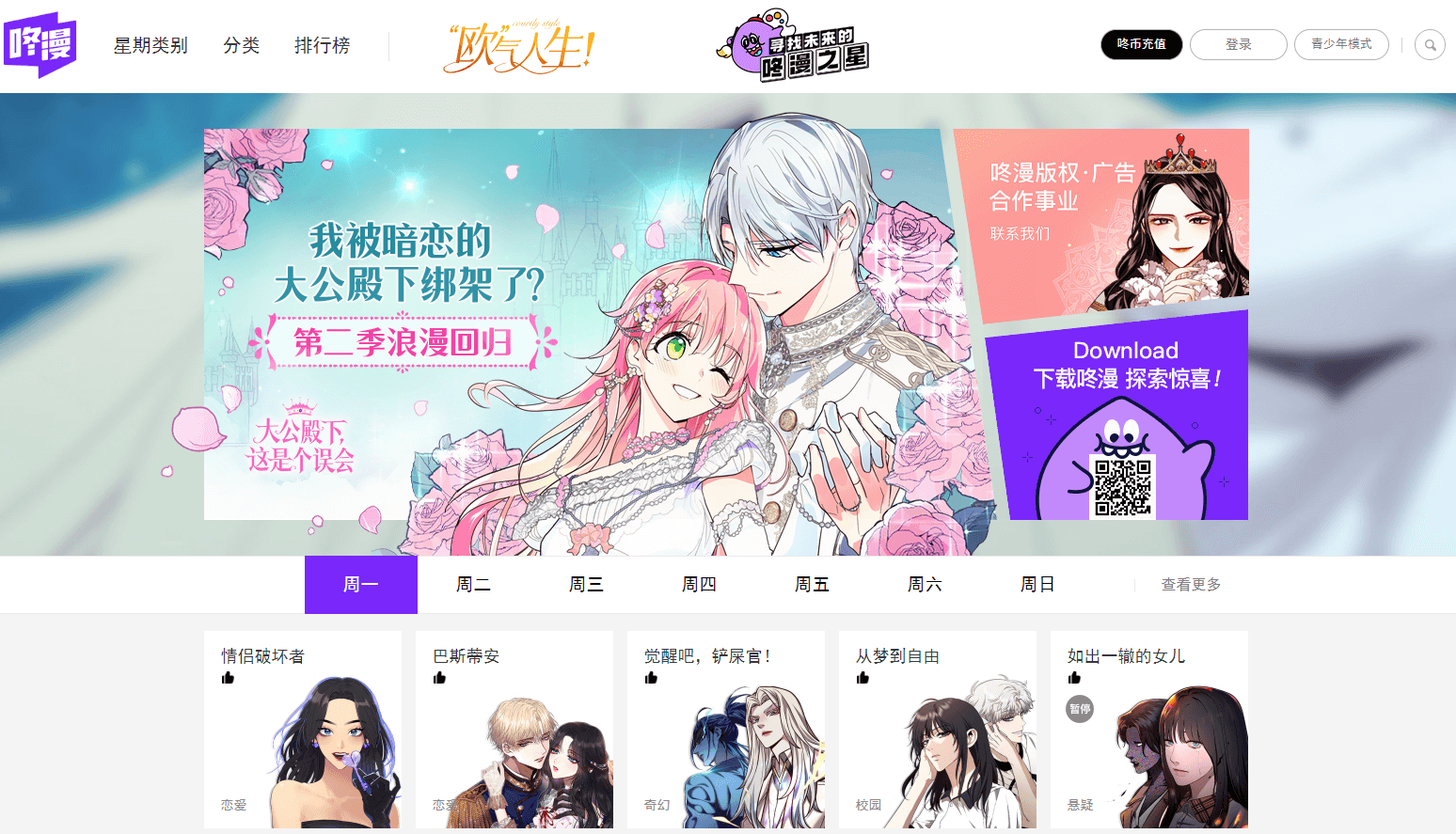 14个在线观看/下载韩国漫画的App和网站推荐