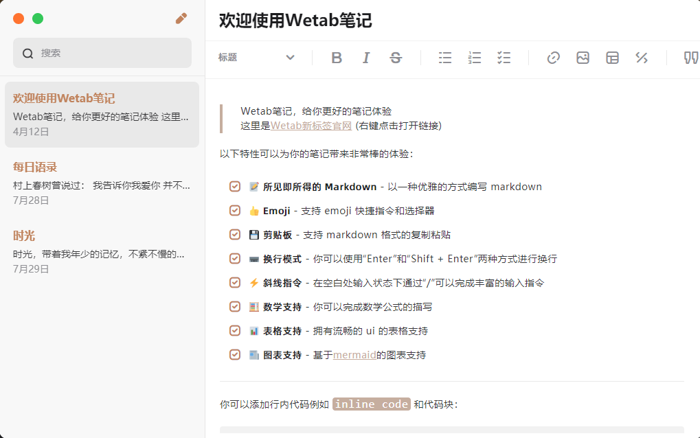 WeTab新标签页-浏览器插件，高颜值高效率工具