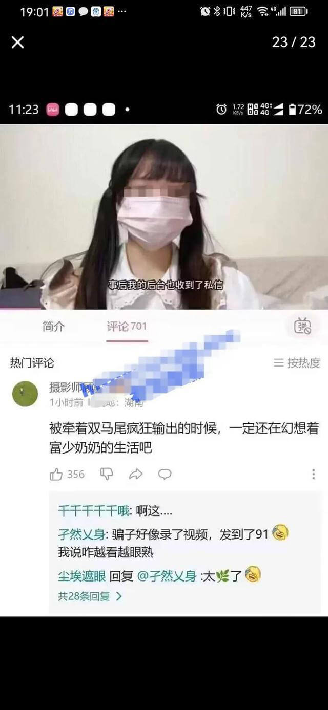 B站双马尾萌妹女主播汪汪头视频事件，被假富二代骗财骗色