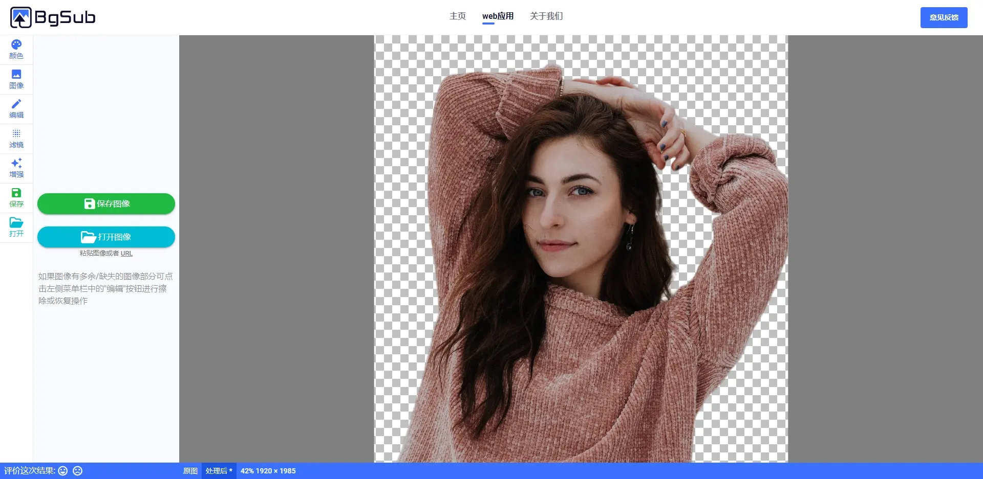 BgSub-在线抠图替换背景工具