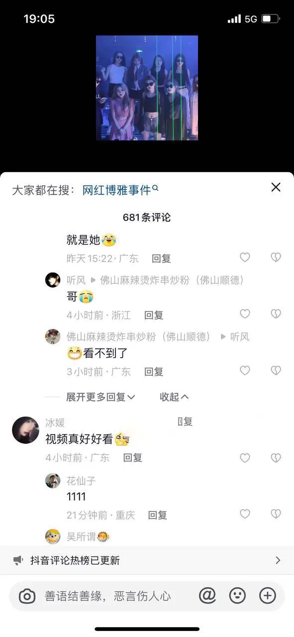 抖音网红博雅打扑克4分42秒不雅视频是什么梗