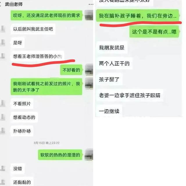 太原师范学院女教师孕期出轨，聊天记录曝光不输戴璐