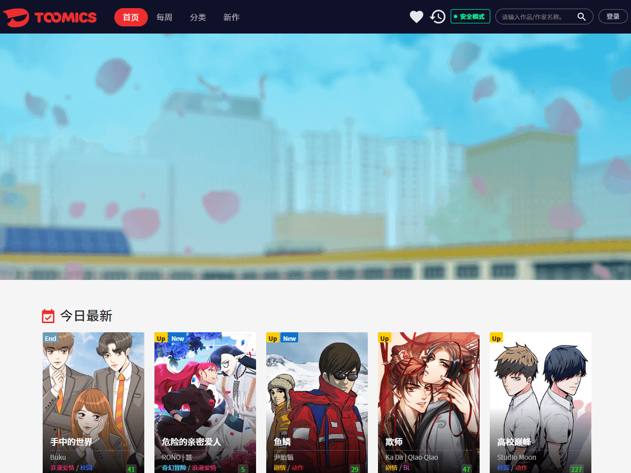 14个在线观看/下载韩国漫画的App和网站推荐