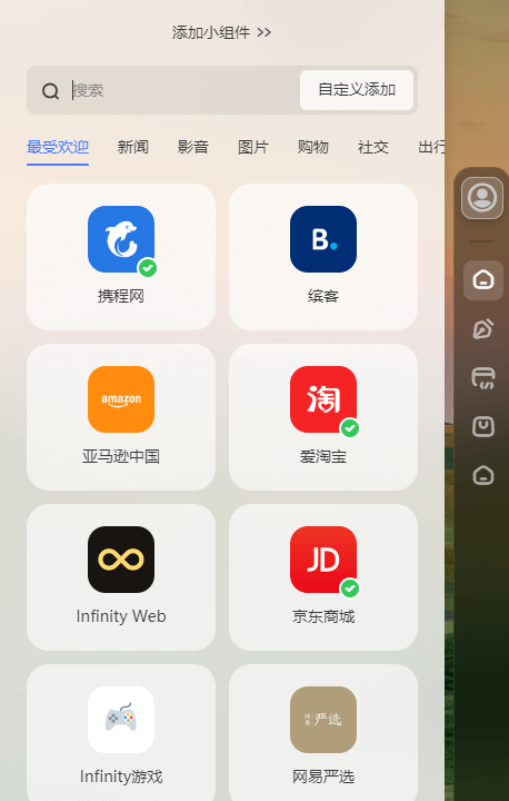 WeTab新标签页-浏览器插件，高颜值高效率工具