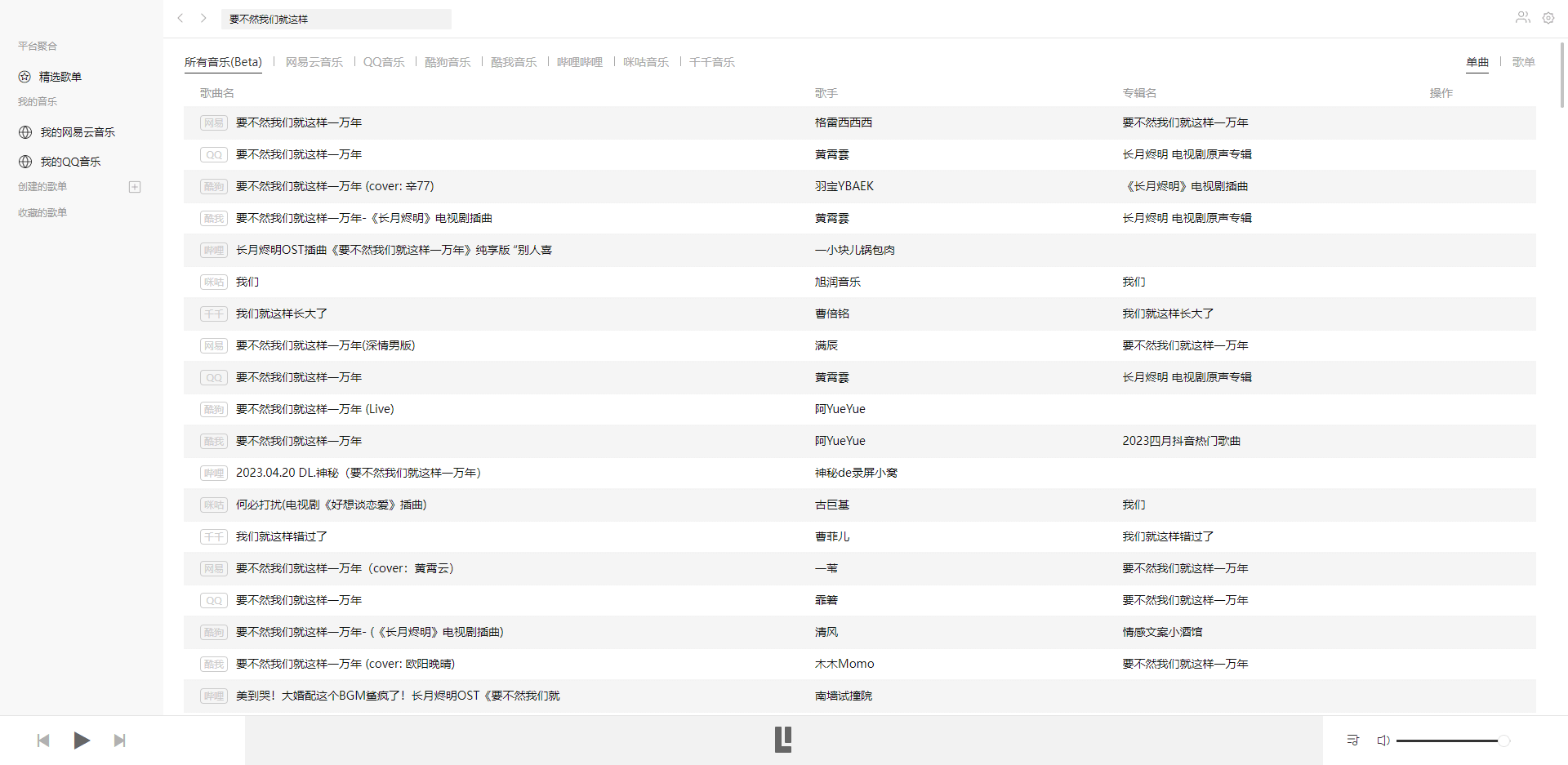 Listen 1 音乐播放器 - 多平台音乐聚合搜索