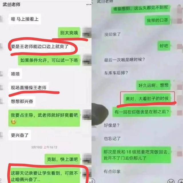 太原师范学院女教师孕期出轨，聊天记录曝光不输戴璐