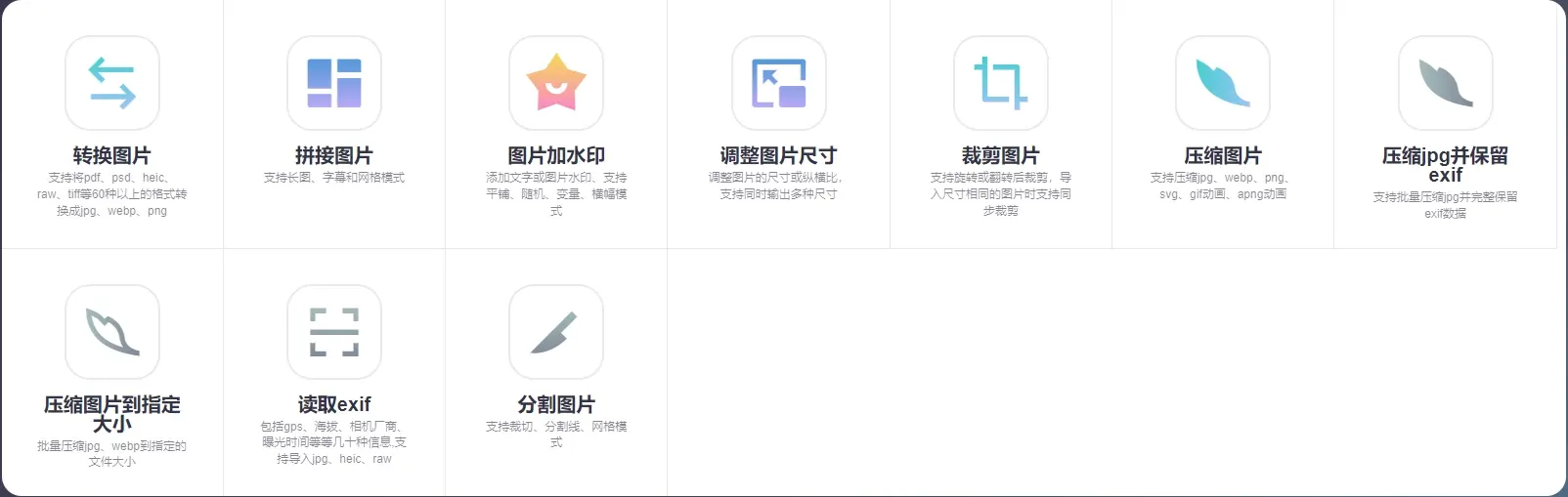 imagestool图片转换工具-无需上传文件也可在线处理图片