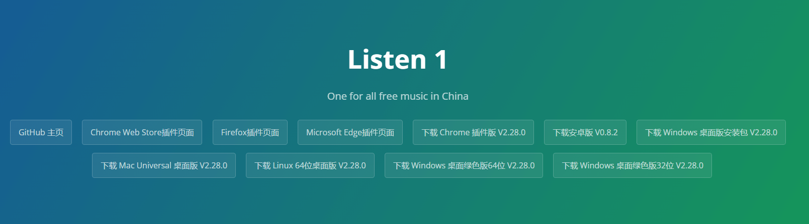 Listen 1 音乐播放器 - 多平台音乐聚合搜索