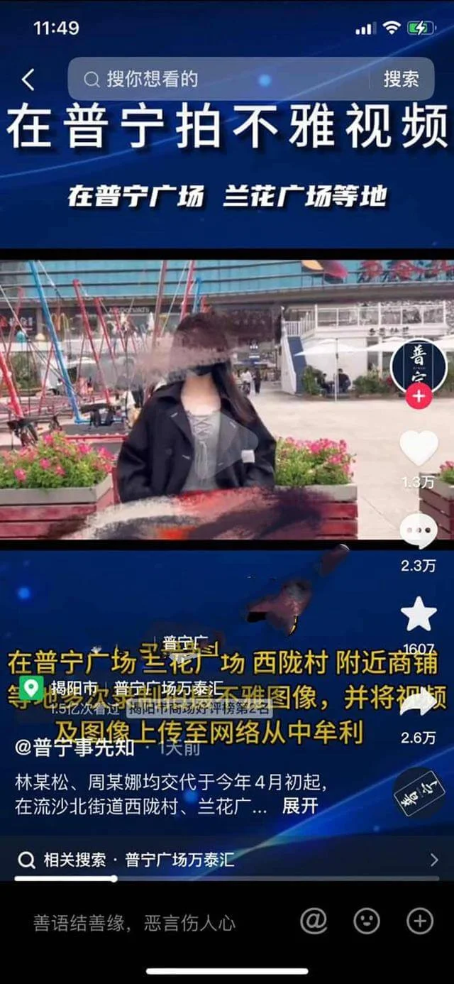 广东揭阳普宁周某娜和林某松当街拍视频被爆