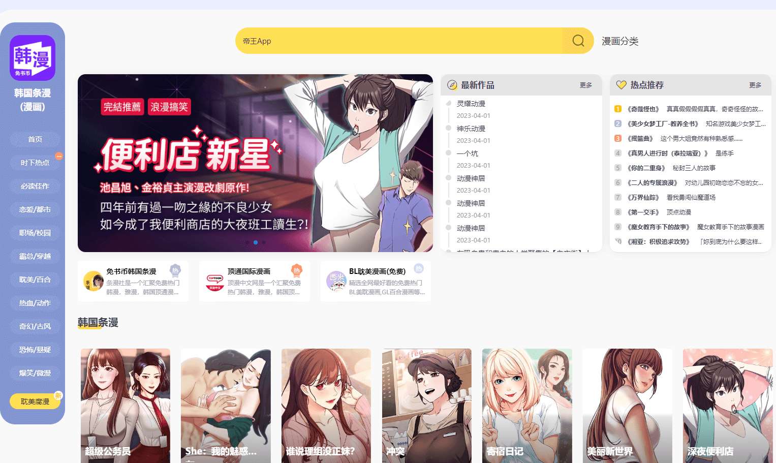 14个在线观看/下载韩国漫画的App和网站推荐