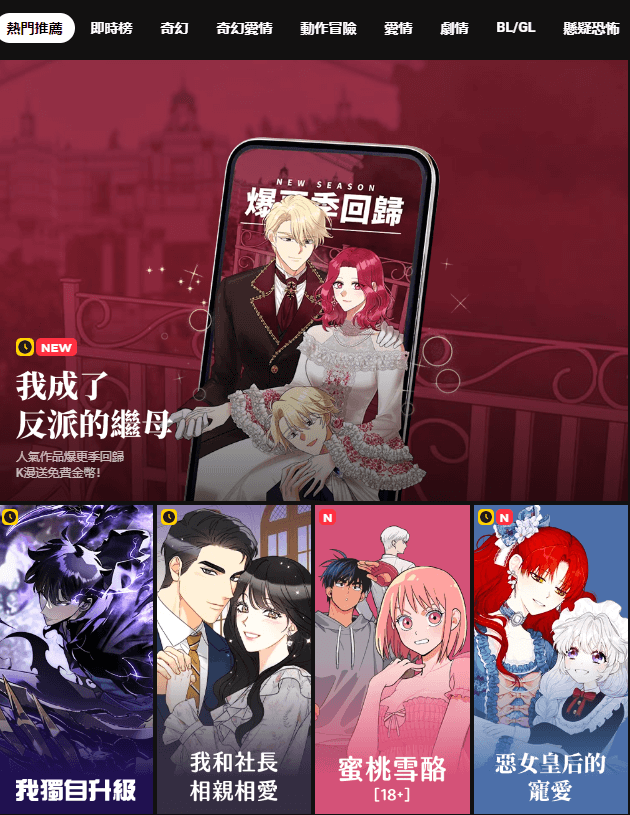 14个在线观看/下载韩国漫画的App和网站推荐