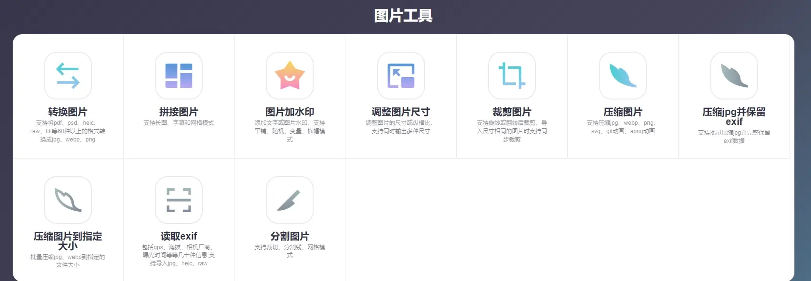imagestool图片转换工具-无需上传文件也可在线处理图片