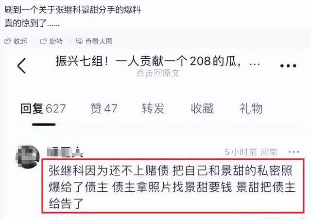 张继科疑似用景甜的私密照，3段视频28张照片拿去抵赌债!