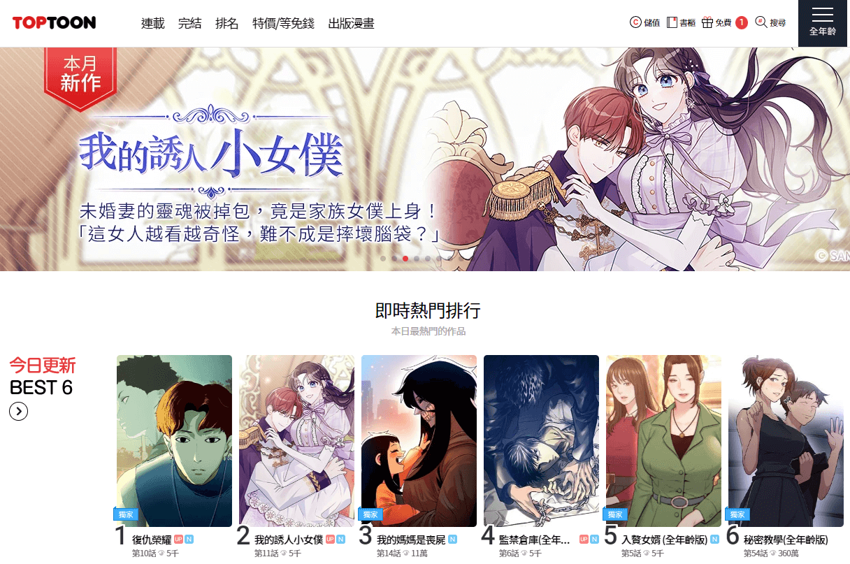 14个在线观看/下载韩国漫画的App和网站推荐