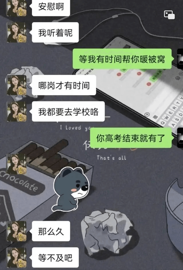 淮阴纯爱战神月供4000养小女友，被大四体育生截胡聊天曝光