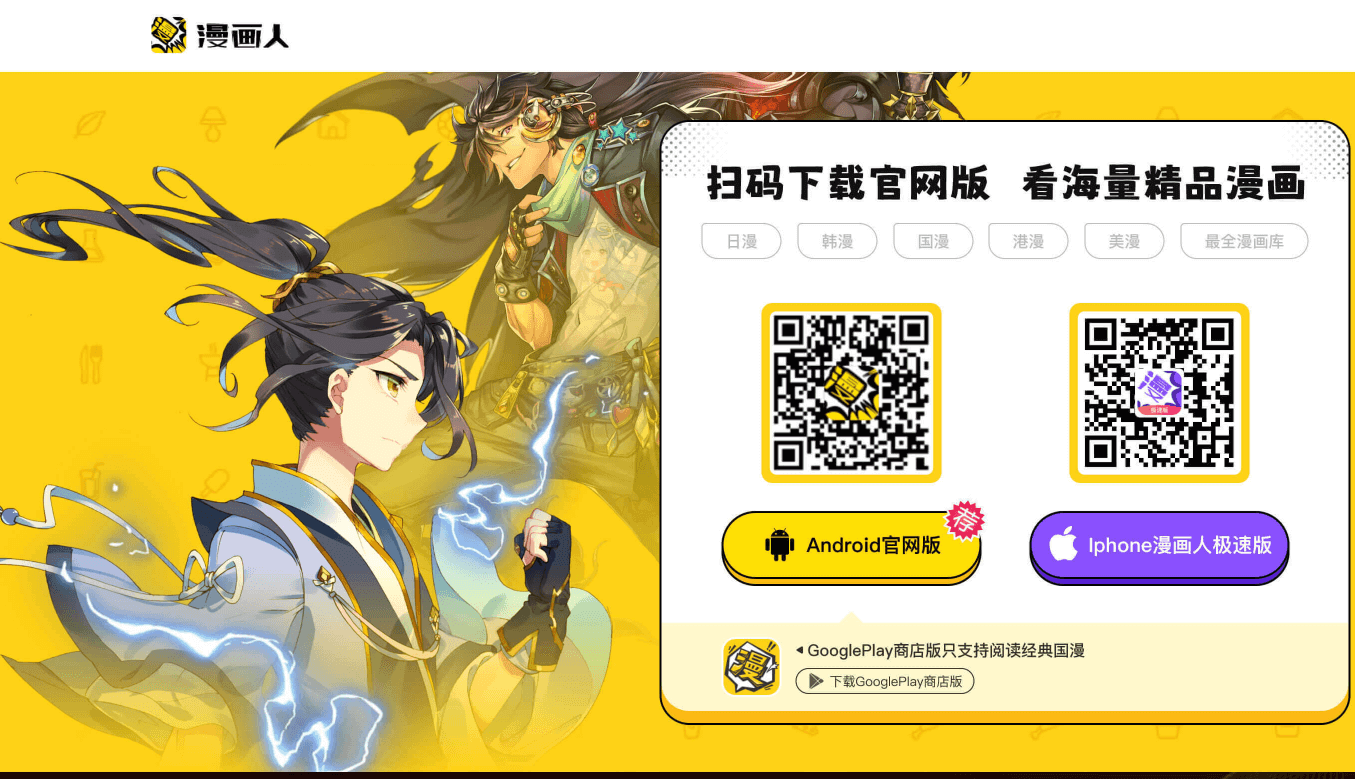 14个在线观看/下载韩国漫画的App和网站推荐