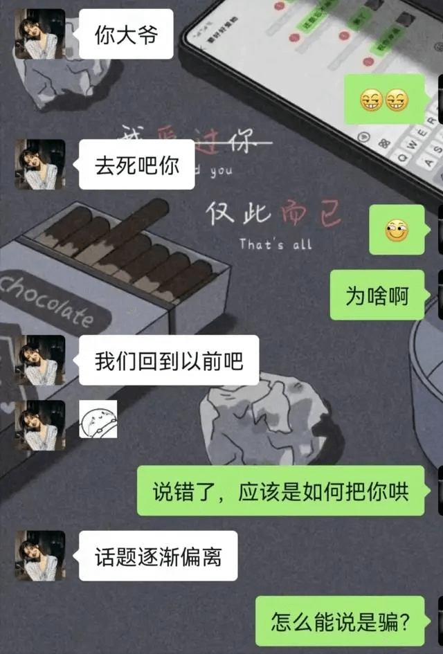 淮阴纯爱战神月供4000养小女友，被大四体育生截胡聊天曝光