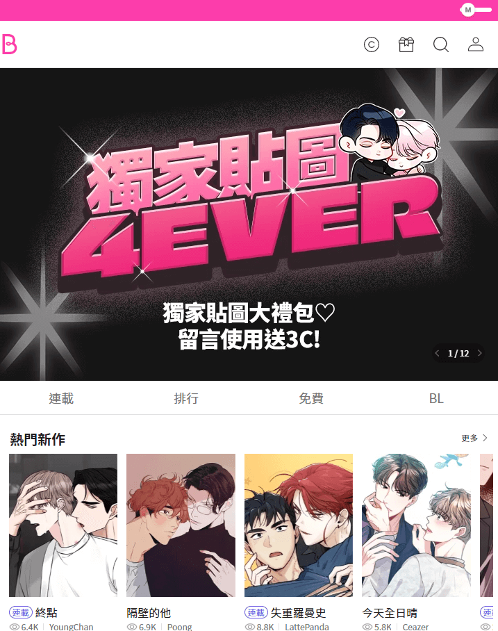 14个在线观看/下载韩国漫画的App和网站推荐