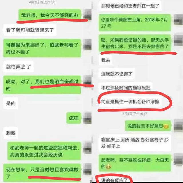 太原师范学院女教师孕期出轨，聊天记录曝光不输戴璐