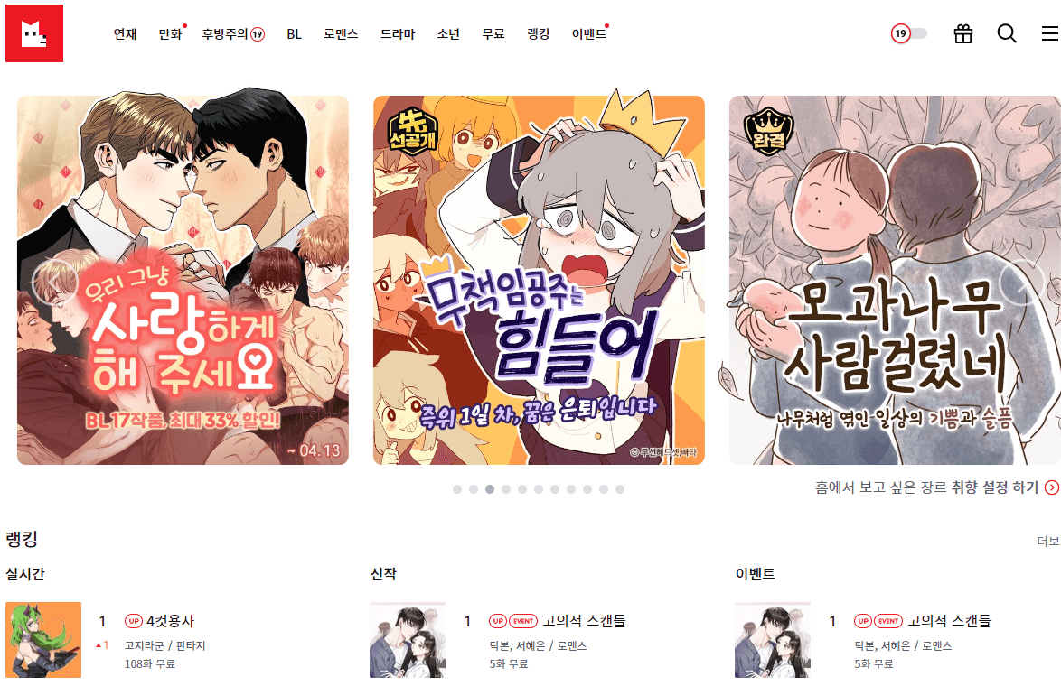 14个在线观看/下载韩国漫画的App和网站推荐