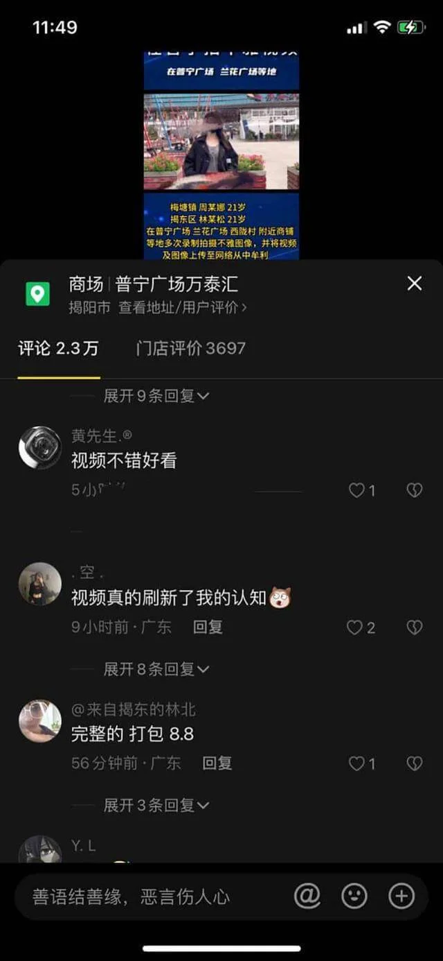 广东揭阳普宁周某娜和林某松当街拍视频被爆