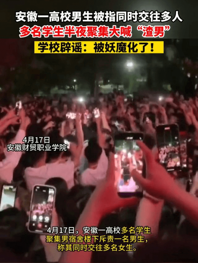 安徽财贸学院男生同时谈八个对象！被众多女友当场抓包