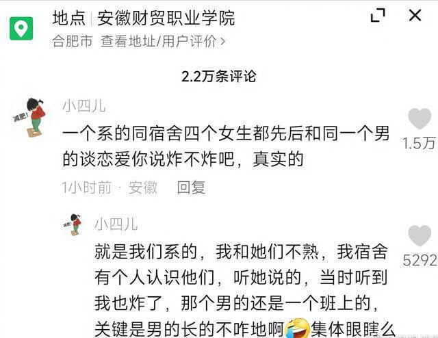 安徽财贸学院男生同时谈八个对象！被众多女友当场抓包