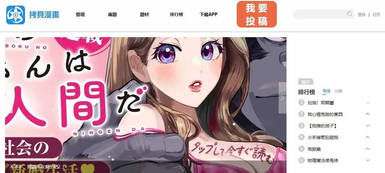 拷贝漫画官网-拷贝漫画网页版入口地址