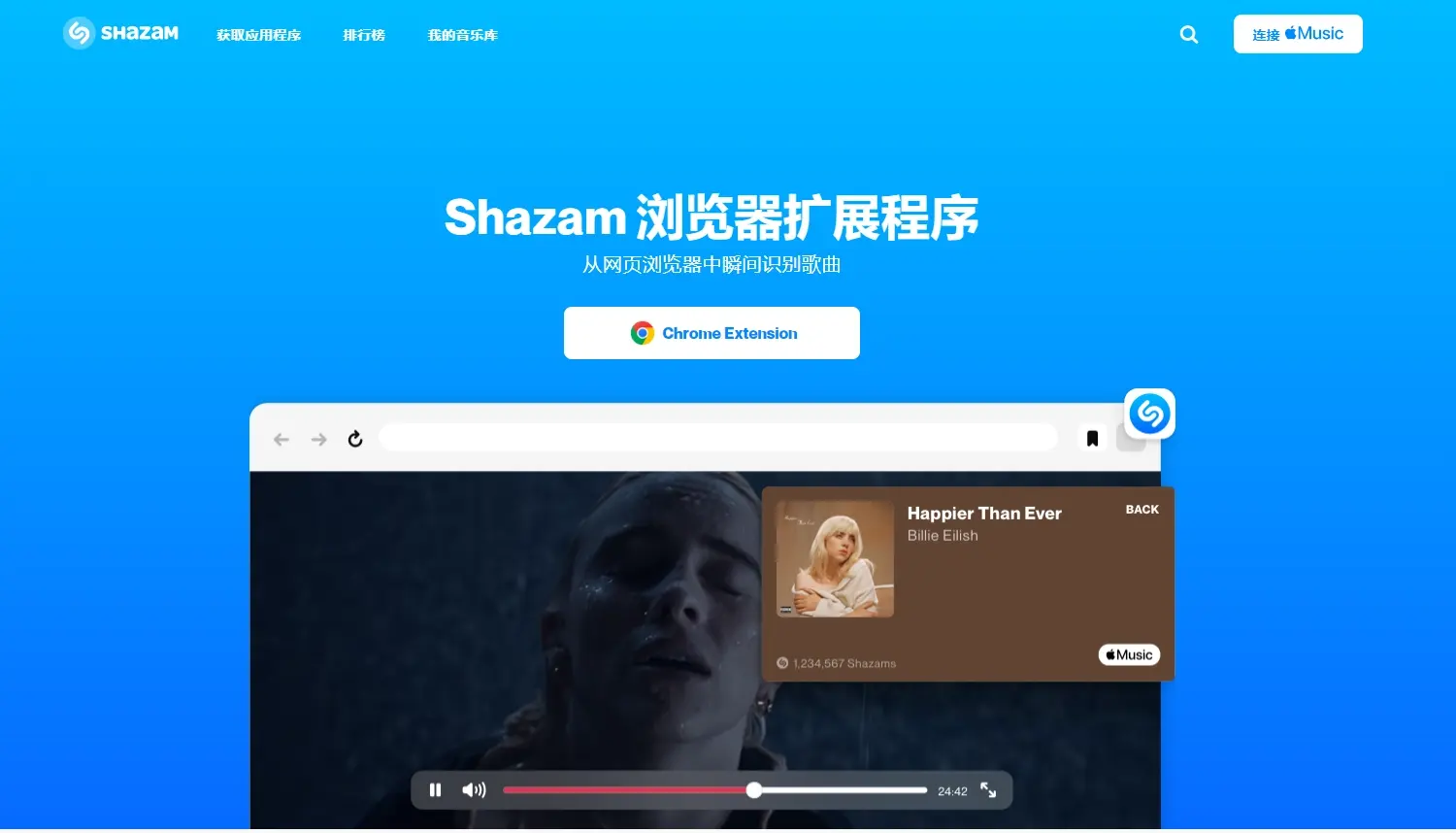 Shazam-在线识别周围的音乐名称，发现世界各地热门歌曲