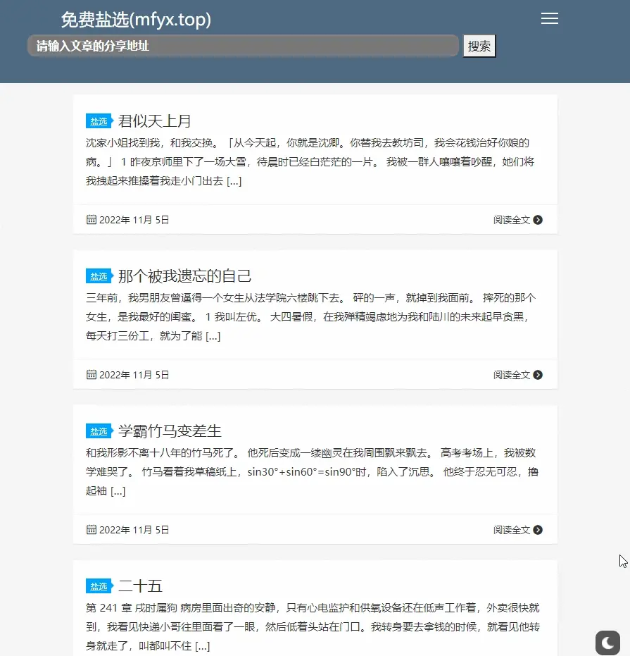 知乎盐选免费阅读网站，知乎搬运工 我不是盐神解锁会员限制
