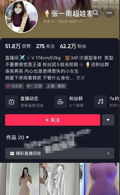 抖音张一南超哇塞金主大哥订制视频流出