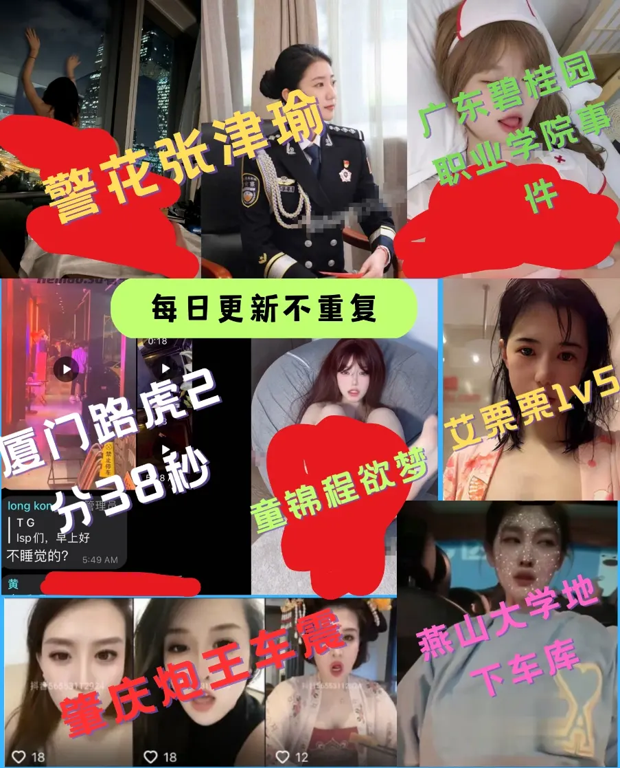 网红黑料吃瓜群 一手吃瓜视频资源