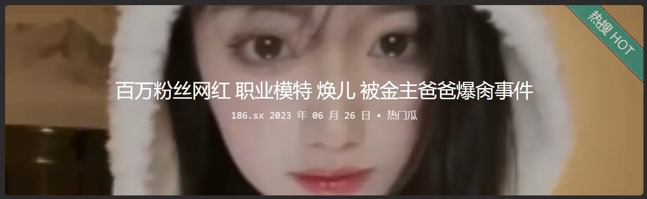 网红黑料吃瓜群 一手吃瓜视频资源