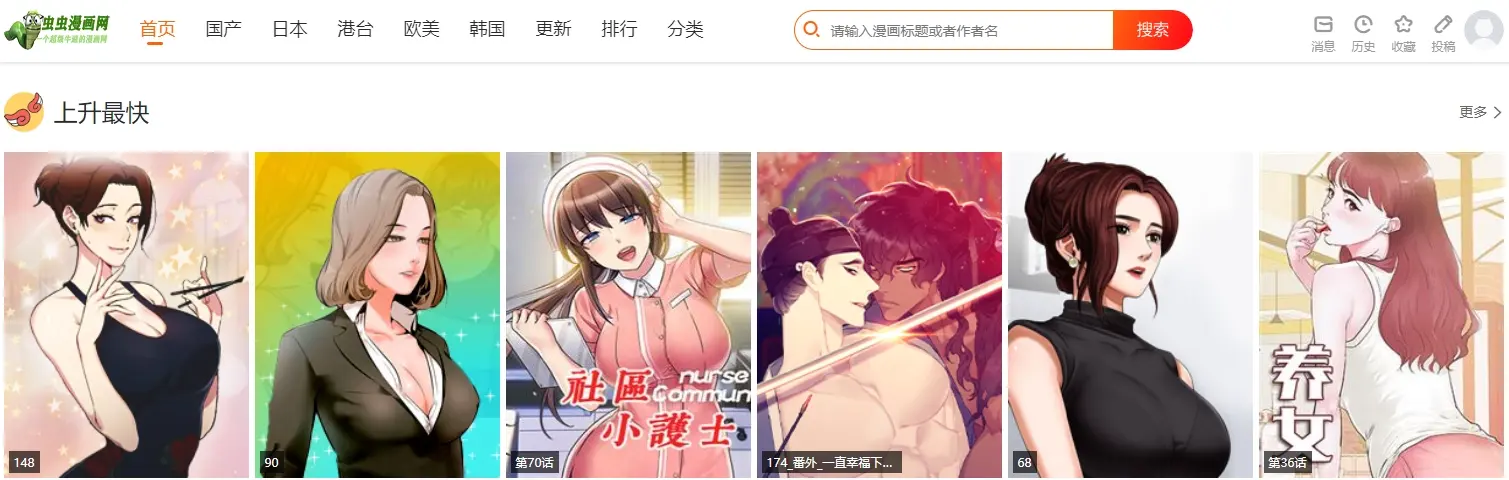 虫虫漫画官网入口-虫虫漫画首页免费登录界面
