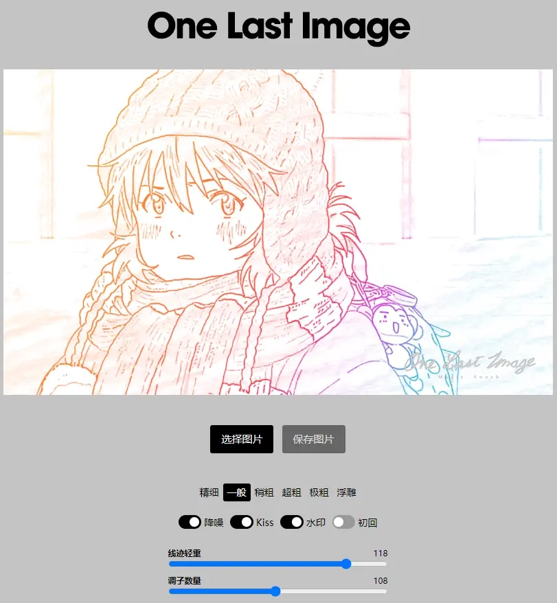 One Last Image 卢浮宫生成器-One Last Kiss封面风格生成器