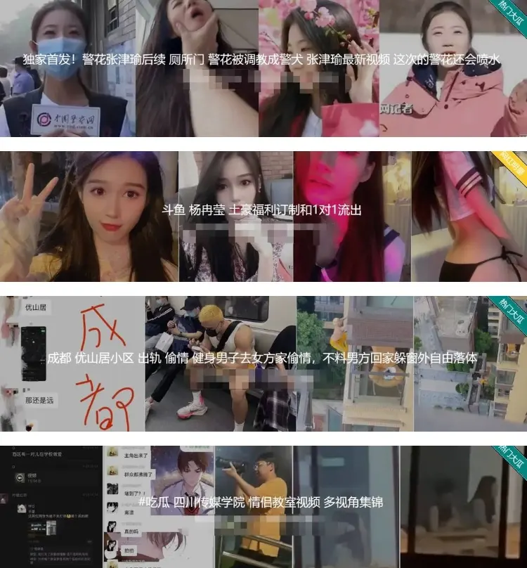 网红黑料吃瓜群 一手吃瓜视频资源