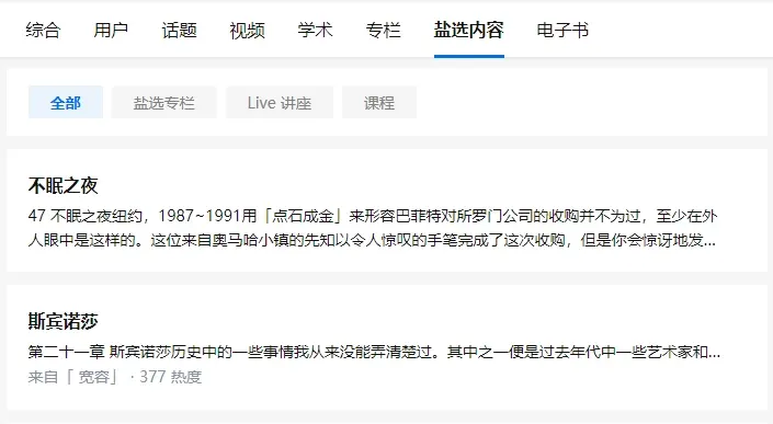 知乎盐选免费阅读网站，知乎搬运工 我不是盐神解锁会员限制