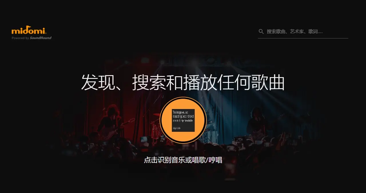 midomi好用的在线音乐识别工具，支持电脑网页哼唱识别
