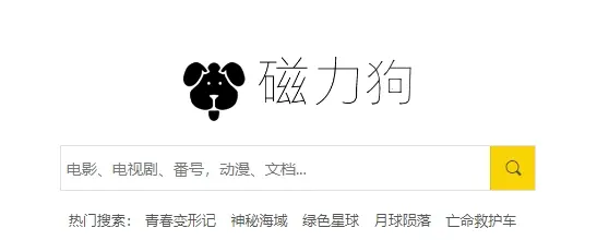 bt磁力狗官网，在线地址链接