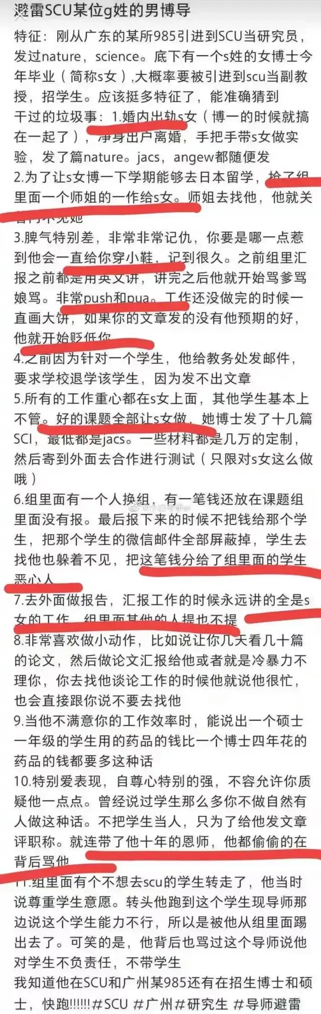 学术妲己是什么瓜？一文带你了解学术圈的四大妲己事件