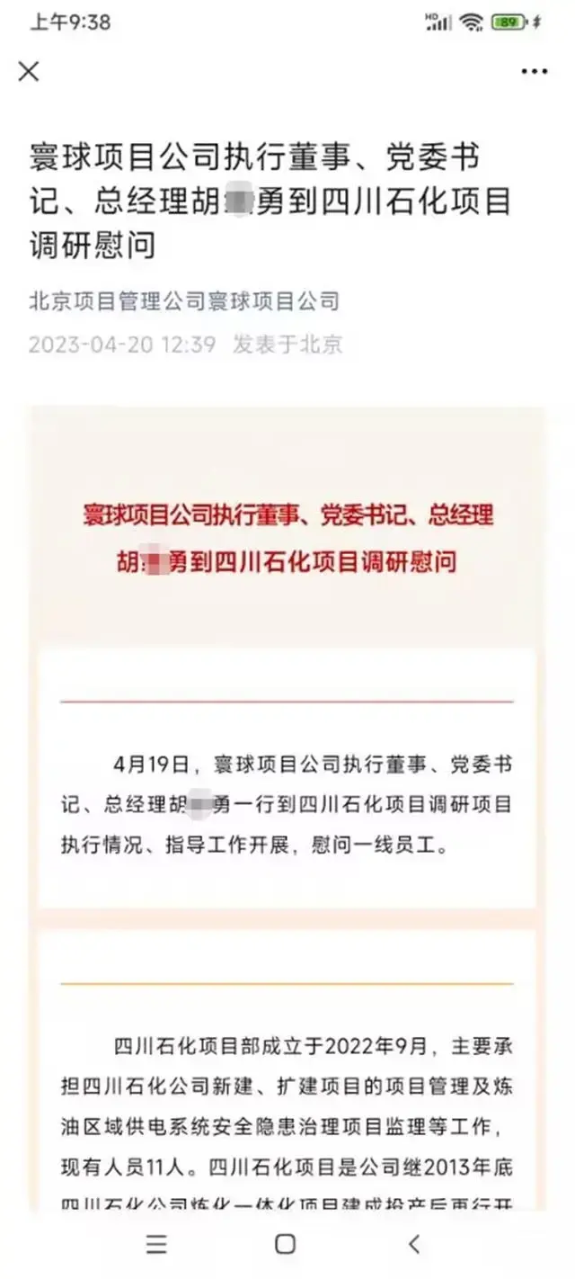 北京寰球公司胡继勇和美女下属视频被爆料，出差被拍颜值堪比明星！