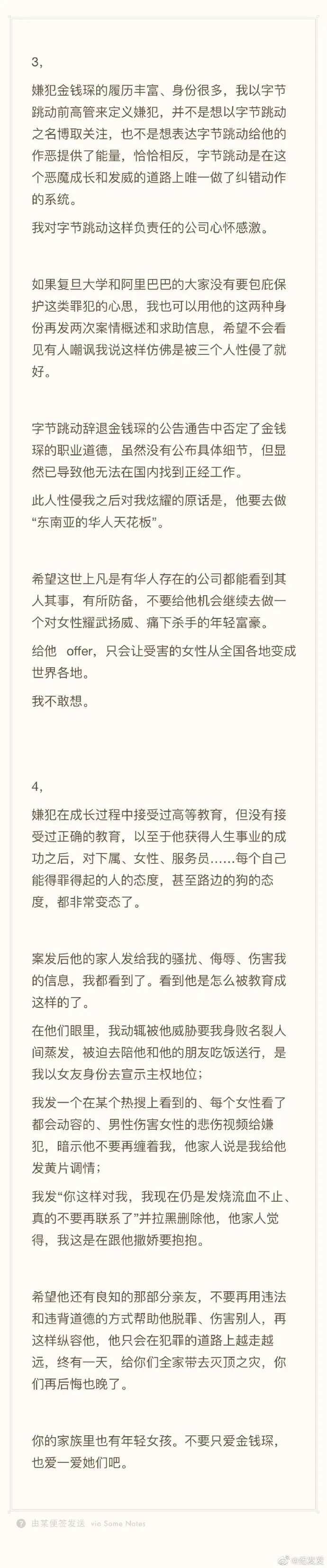 字节跳动前高管金钱琛和女下属事件被曝光，涉事女生视频流出！