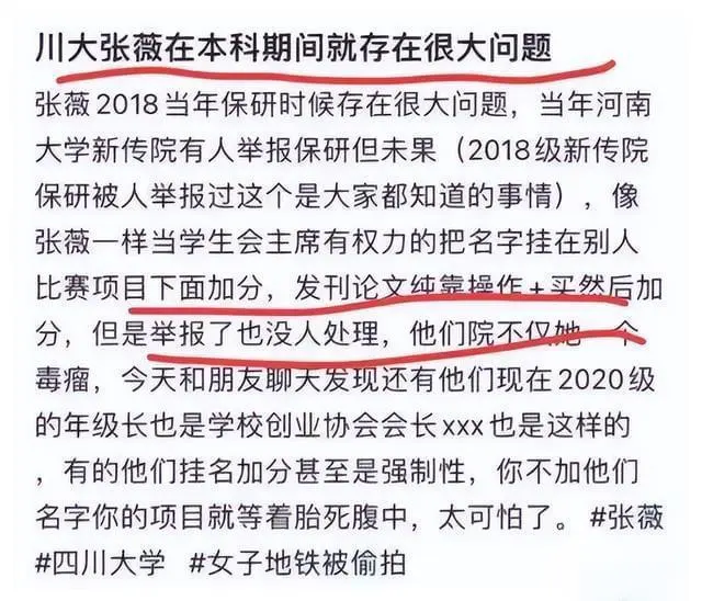地铁事件女子川大张薇保研内幕曝光，震惊网友寒门出贵子成笑话