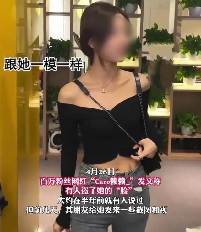 抖音网红Caro赖赖ai换脸视频，是什么瓜？