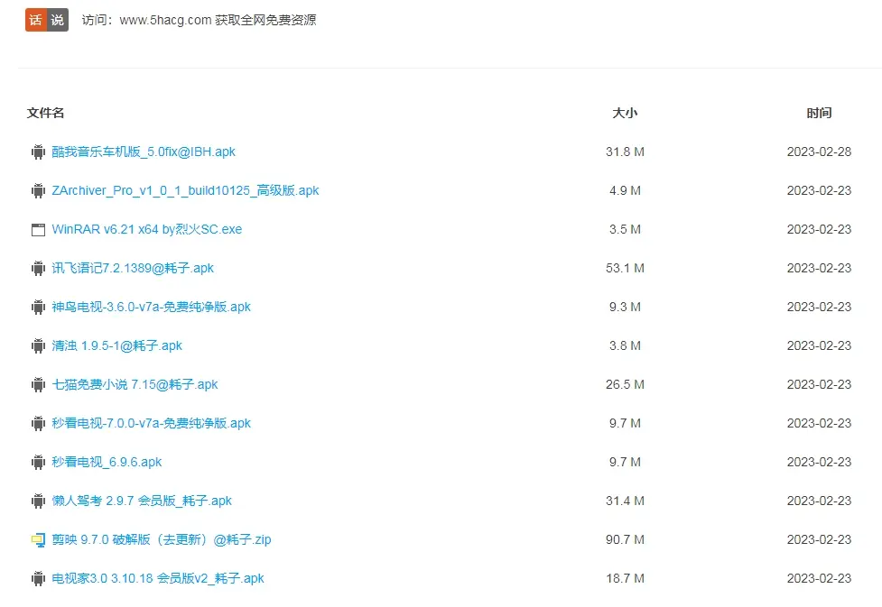 蓝奏云网盘资源下载合集链接-免费软件/APP