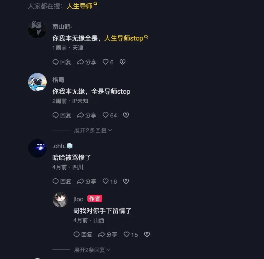 抖音网红Jioo的瓜，人生导师连线 一句导师天下知！