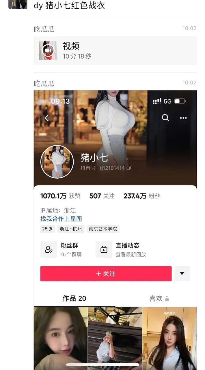 猪小七微密照片,红色战衣事件视频是怎么一回事?