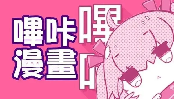 哔咔漫画网页版在线浏览地址,哔咔漫画下载官网