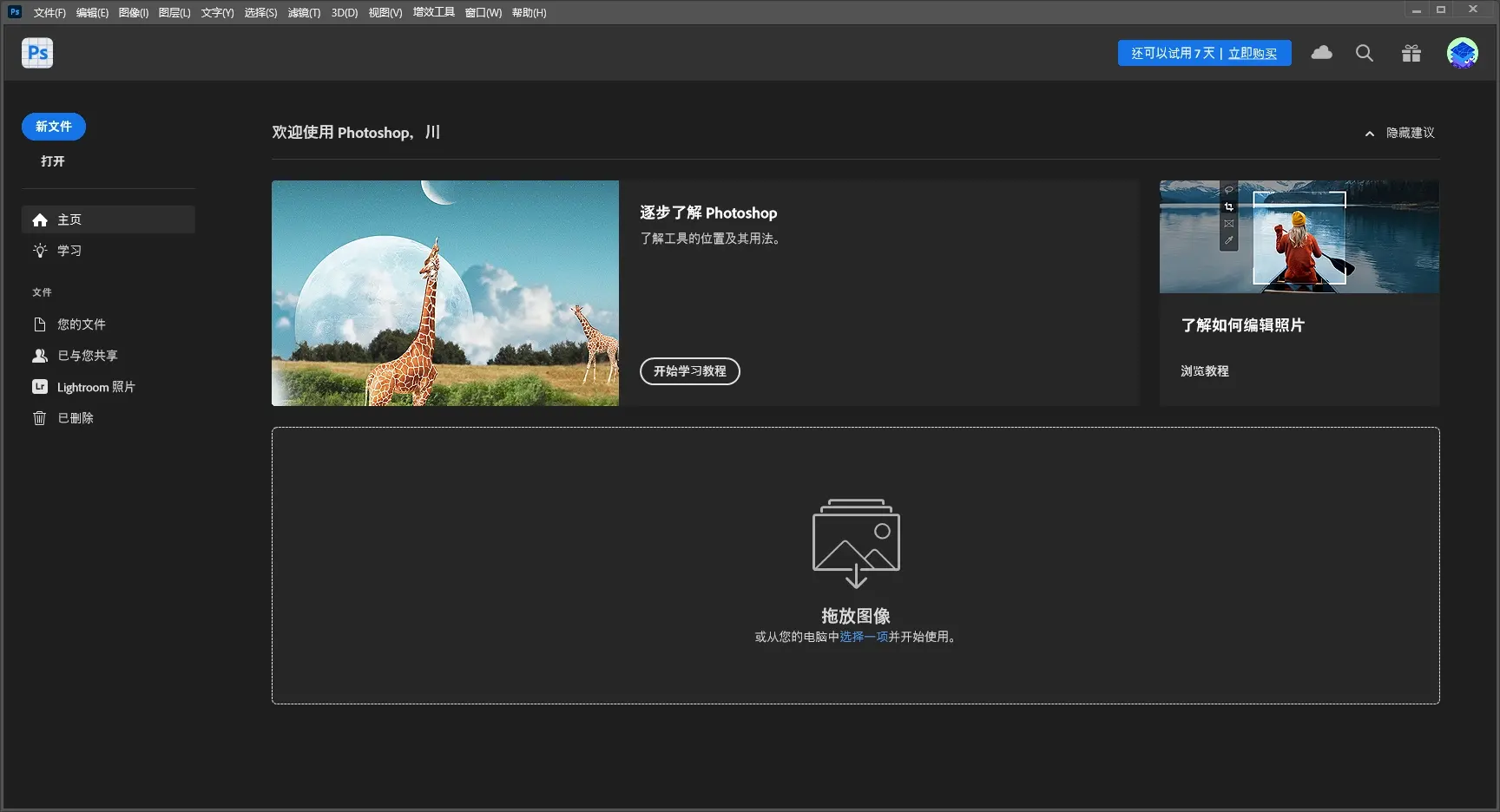 永久免费使用Photoshop(ps Beta)版下载安装，开启设计新思路！