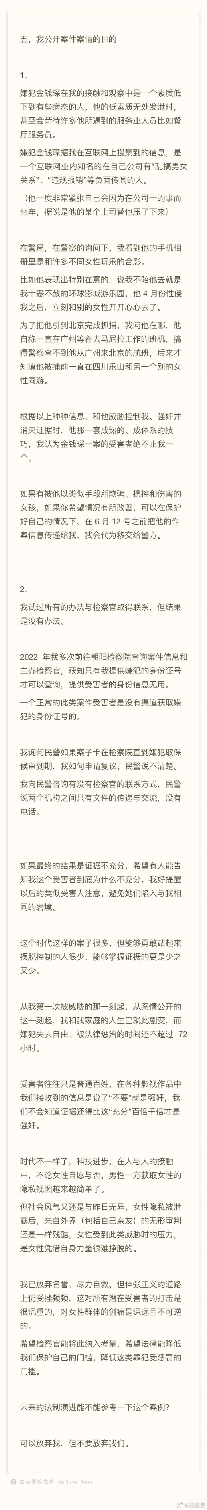 字节跳动前高管金钱琛和女下属事件被曝光，涉事女生视频流出！
